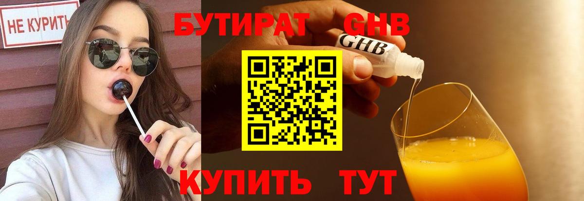 Бутират 1.4BDO  Вход с VPN  Бутират  Владикавказ 