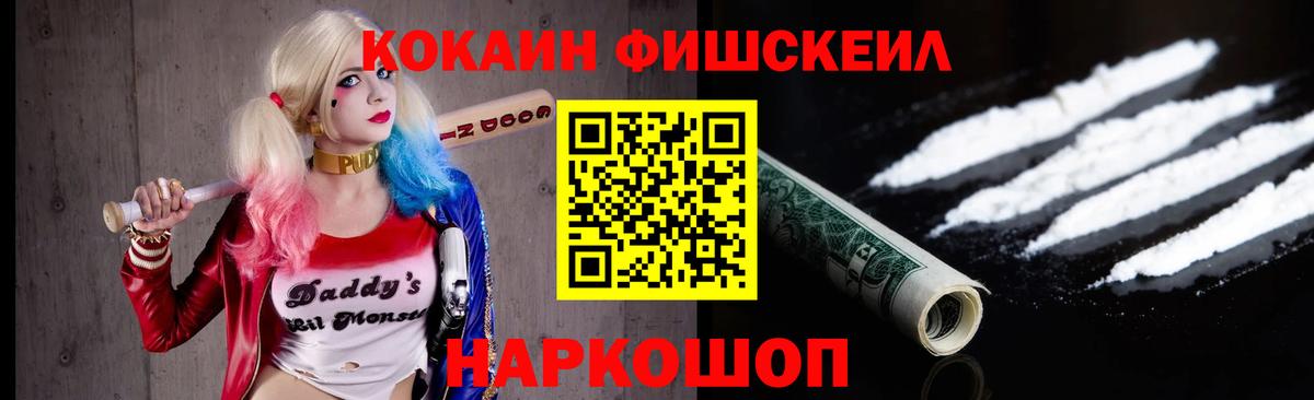 Cocaine  Cocaine FishScale  Вход с VPN  Владикавказ  Кокаин FishScale 