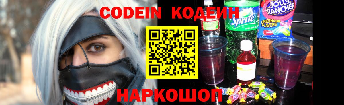 Кодеиновый сироп Lean напиток Lean (лин) Владикавказ