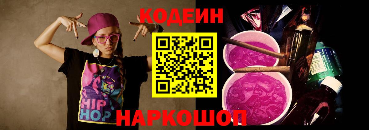 наркотики  Codein напиток Lean (лин)  Вход с VPN  Владикавказ 